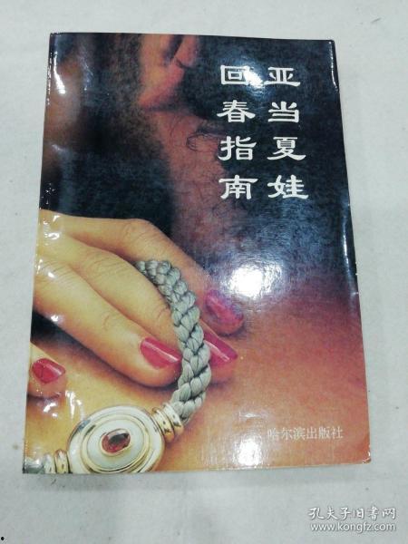 夏娃回春在线观看,探寻青春之谜的奇幻之旅